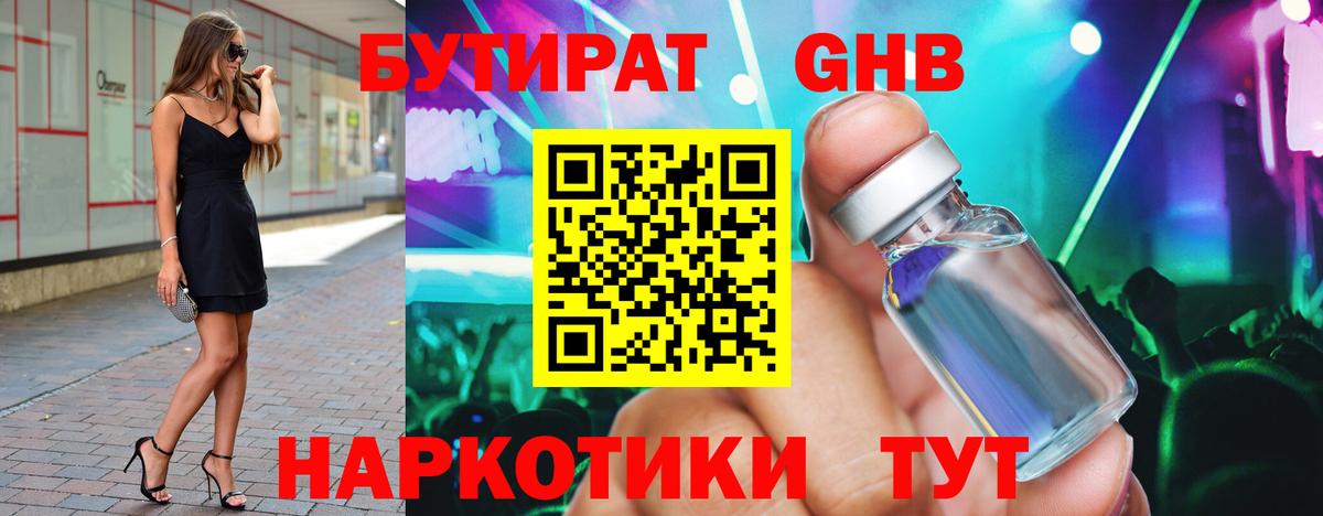 БУТИРАТ жидкий экстази Электросталь