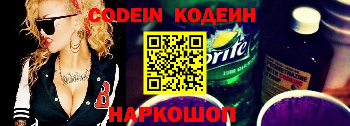 Кодеиновый сироп Lean напиток Lean (лин) Электросталь