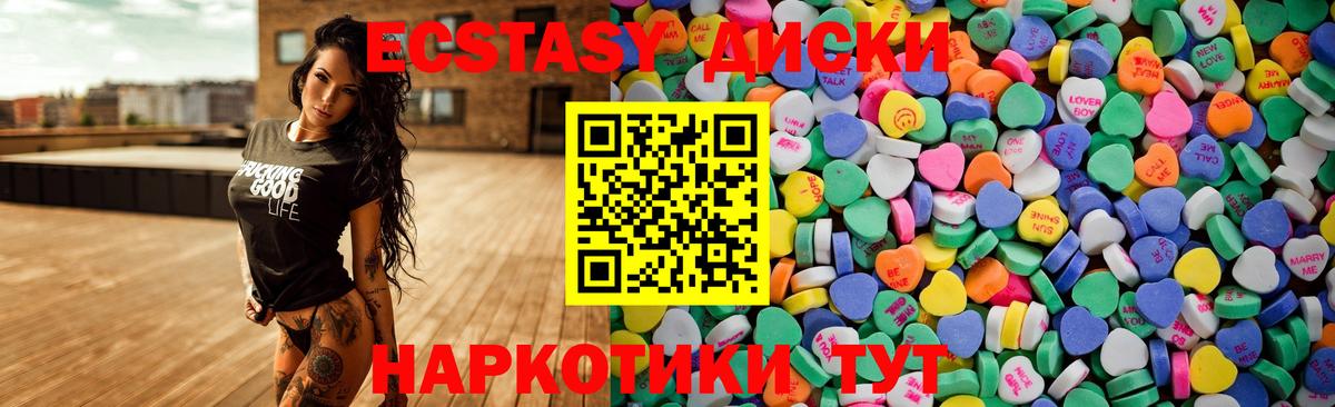 ЭКСТАЗИ MDMA  Ecstasy 280мг  Вход с VPN  Электросталь 