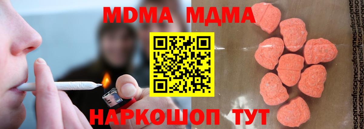 Электросталь  МДМА кристаллы  Вход с VPN  MDMA crystal 