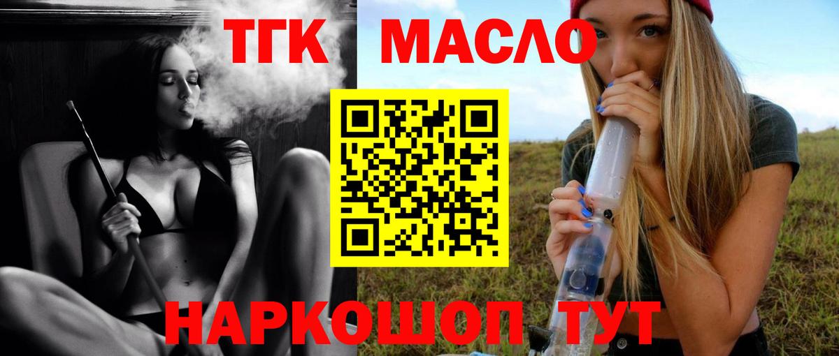 Электросталь  ТГК концентрат  Вход с VPN  Дистиллят ТГК концентрат 